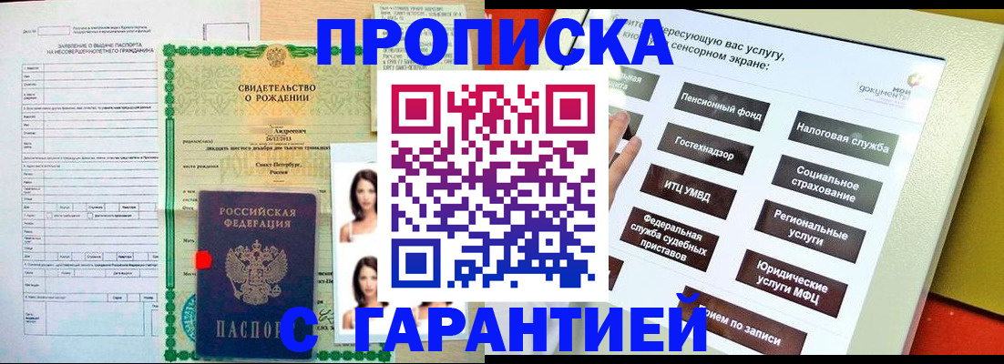 прописка гарантия в Печорах