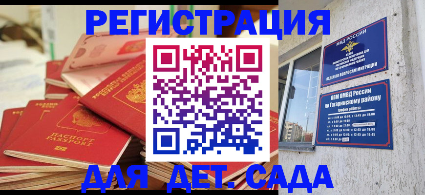 регистрация для дет. сада в Печорах