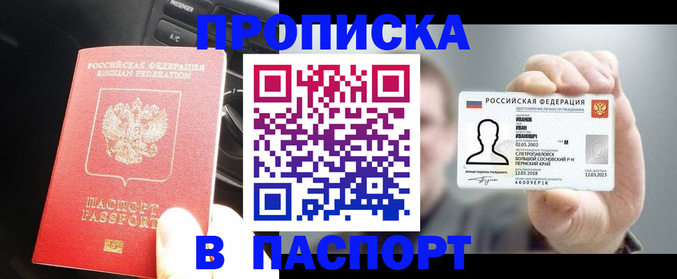 прописка законно в Печорах