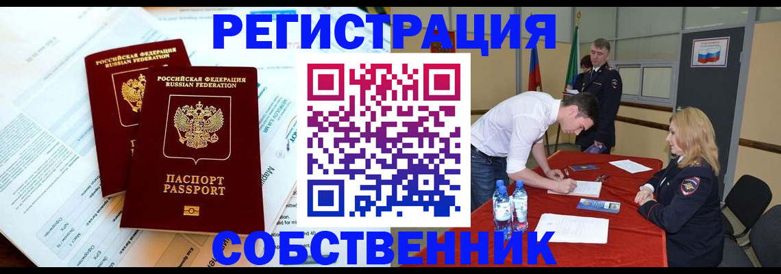 прописка в Печорах